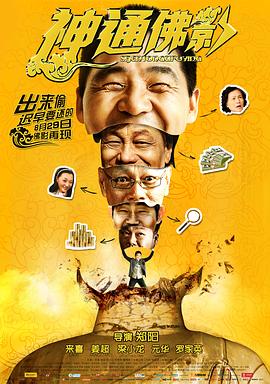 《龙的心》影片海报